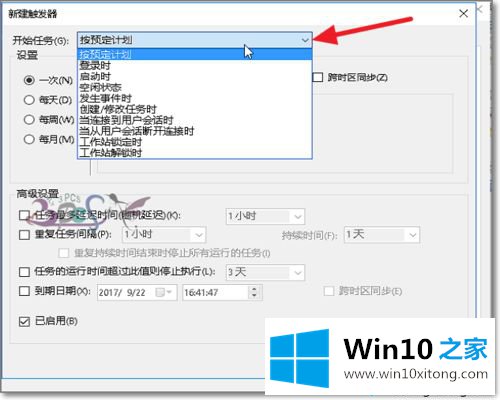 win10任务计划如何使用的详细解决方法