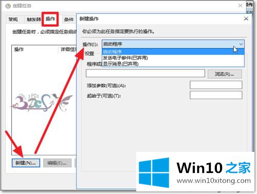 win10任务计划如何使用的详细解决方法