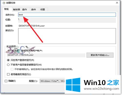 win10任务计划如何使用的详细解决方法