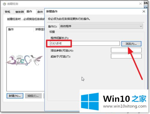 win10任务计划如何使用的详细解决方法