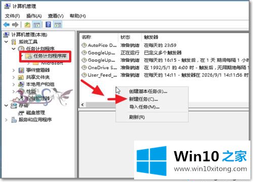 win10任务计划如何使用的详细解决方法