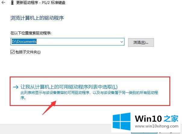 win10笔记本禁用自带键盘的解决要领