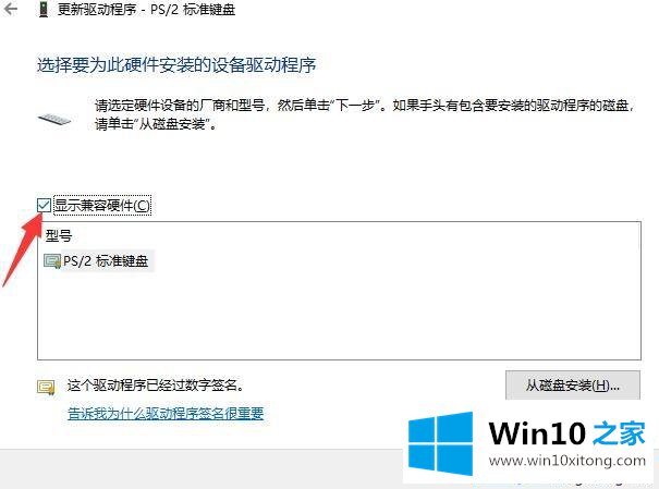 win10笔记本禁用自带键盘的解决要领