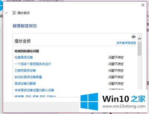 Win10系统突然没有声音的具体步骤