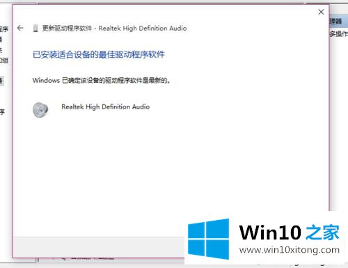 Win10系统突然没有声音的具体步骤