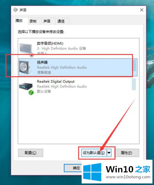 Win10系统突然没有声音的具体步骤