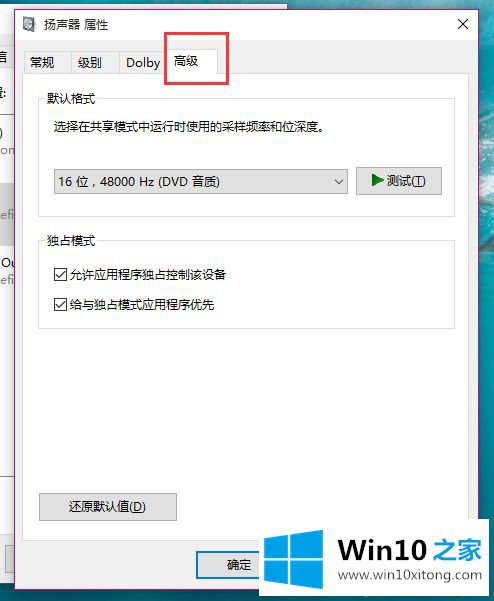 Win10系统突然没有声音的具体步骤