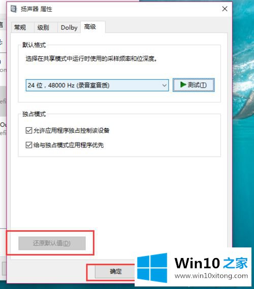 Win10系统突然没有声音的具体步骤