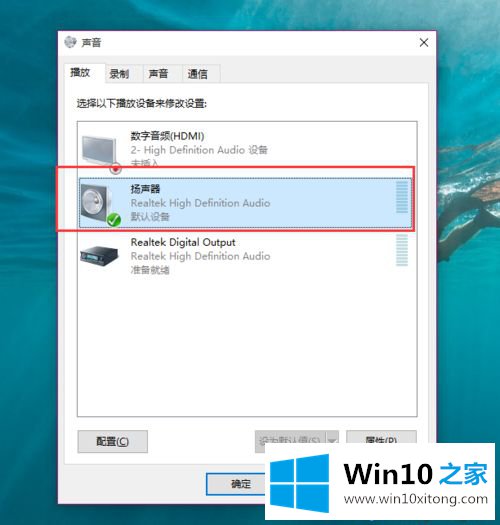 Win10系统突然没有声音的具体步骤