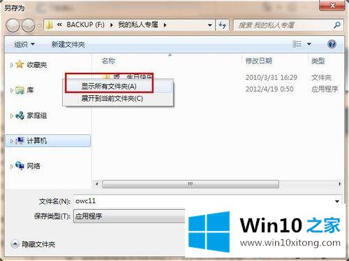 win10下载内容没有“桌面”选项的修复措施