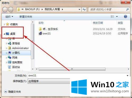 win10下载内容没有“桌面”选项的修复措施