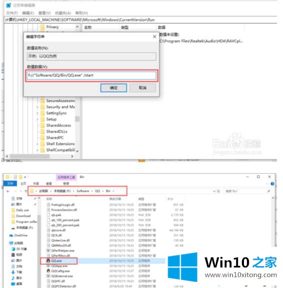 win10注册表怎么修改启动项的教程