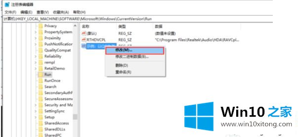 win10注册表怎么修改启动项的教程