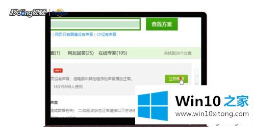 win10打开网页看视频没有声音的详细处理本领