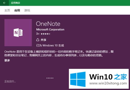 win10打开OneNote提示“0x80070005”的完全操作法子