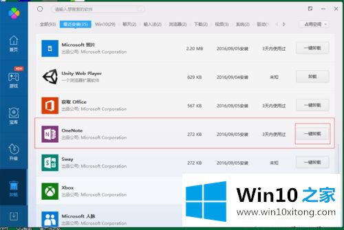 win10打开OneNote提示“0x80070005”的完全操作法子