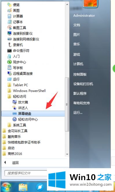 win10虚拟键盘怎么打开的具体解决举措