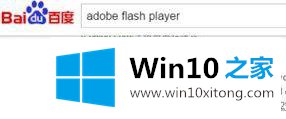win10打开UC浏览器提示flash player过期的具体解决伎俩
