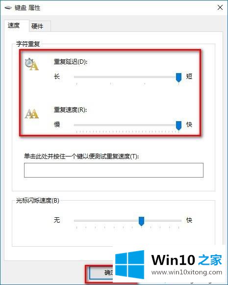 win10怎么加快键盘反应速度的图文教程