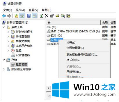 win10系统磁盘的具体操作要领