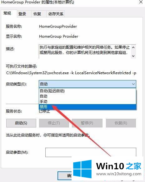 win10家庭组怎么关闭的具体处理手段