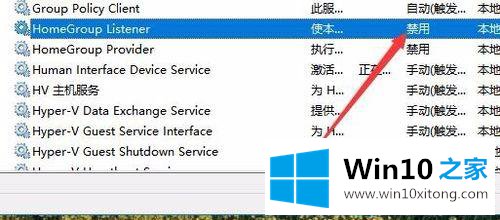 win10家庭组怎么关闭的具体处理手段