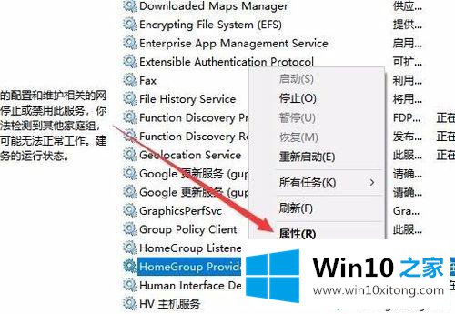 win10家庭组怎么关闭的具体处理手段