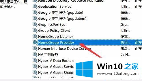 win10家庭组怎么关闭的具体处理手段