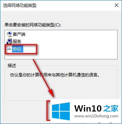 win10系统正确安装网络协议的详尽处理方式