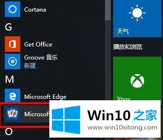 win10系统自带纸牌打不开的处理举措