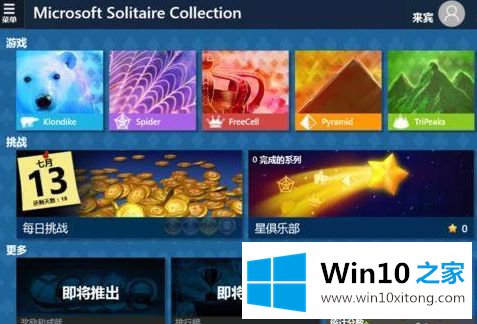 win10系统自带纸牌打不开的处理举措