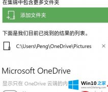 手把手解读win10系统下照片应用无法使用“显示只在OneDrive云端的完全操作方式