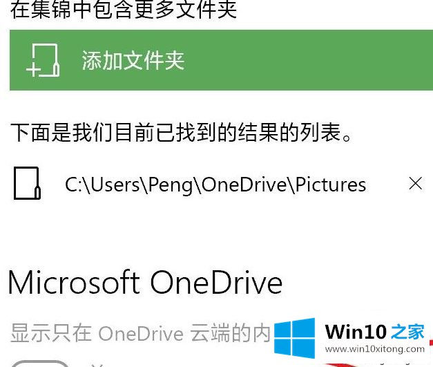 win10系统下照片应用无法使用“显示只在OneDrive云端的完全操作方式