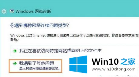 win10系统下网络适配器显示未连接的完全解决措施