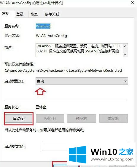 win10点击WiFi无线列表没反应的详尽解决要领