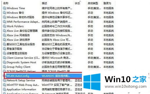 win10点击WiFi无线列表没反应的详尽解决要领