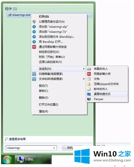 win10系统如何新建扫描仪快捷方式的详细处理要领