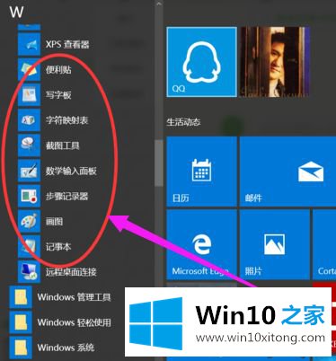 win10系统打开附件程序的解决环节