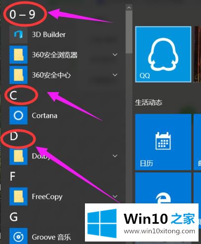 win10系统打开附件程序的解决环节