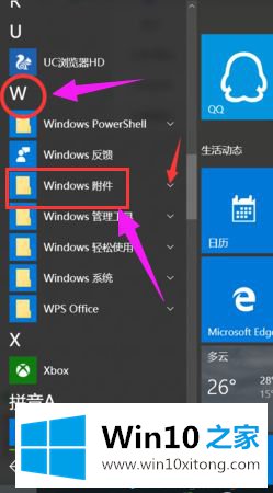 win10系统打开附件程序的解决环节