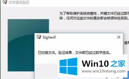 win10系统下检测未签名驱动程序的操作图文教程