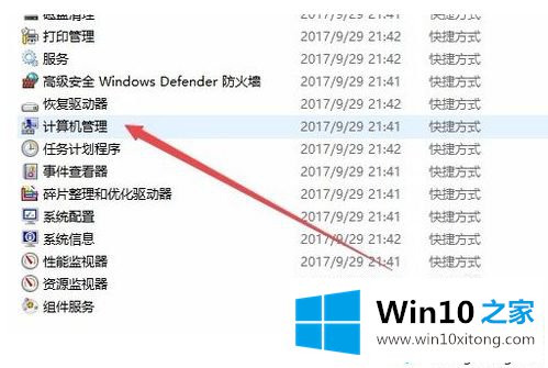 win10系统查看硬盘分区格式的详尽操作步骤