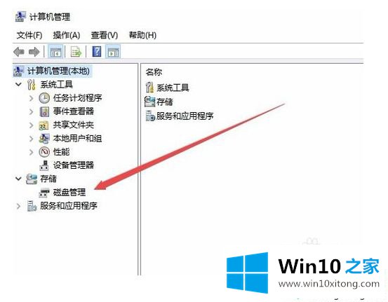 win10系统查看硬盘分区格式的详尽操作步骤