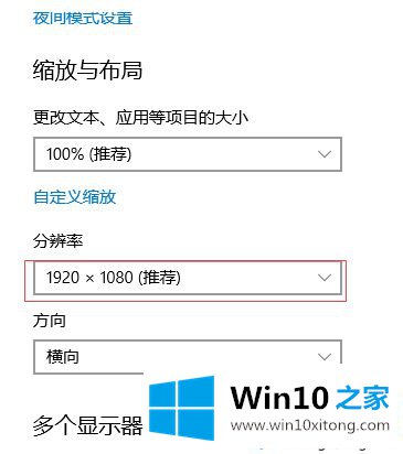 win10怎么查看电脑分辨率的解决举措