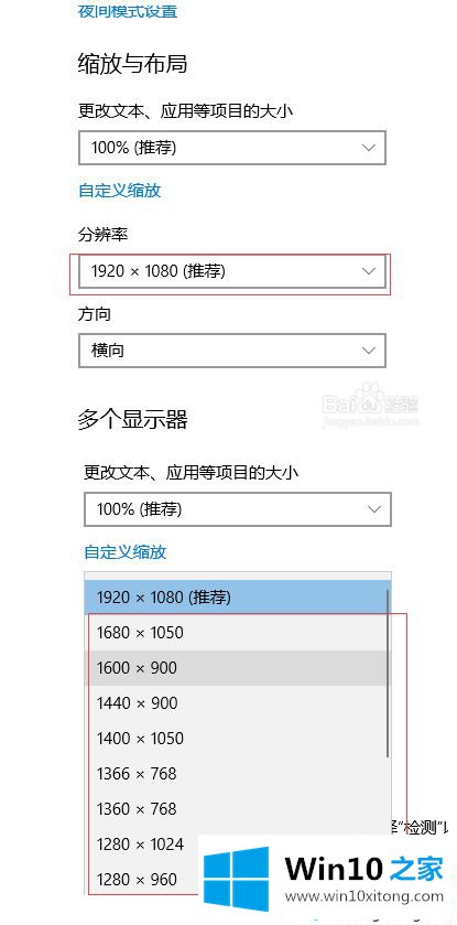 win10怎么查看电脑分辨率的解决举措