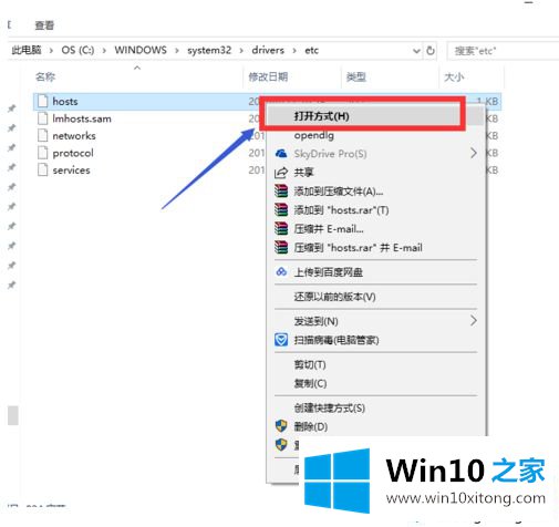 win10系统hosts文件怎么改的图文方式