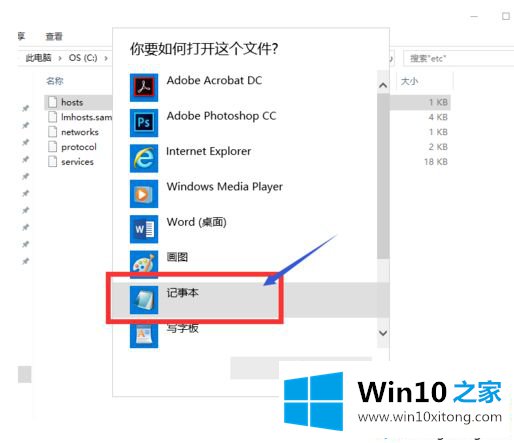 win10系统hosts文件怎么改的图文方式