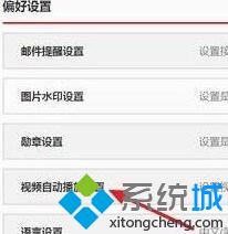 win10系统下新浪微博视频会自动播放的操作举措