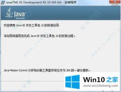 高手亲自分析win10安装jdk和配置环境变量的处理举措