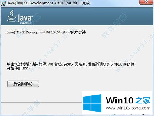 win10安装jdk和配置环境变量的处理举措